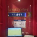 아이스헌터용현1 - 미추홀구 낙섬중로 100 | 의정부 벌툰 헌터헌터 재발매 기념 만화카페 탐방