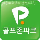 삼성스크린골프(옥수점) | 옥수동 골프장 골프존파크 옥수 삼성스크린 리뷰