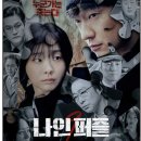 디플나인 | 디플추천 나인퍼즐 후기
