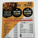 도리도리 닭도리탕 경주점 | 포항 대도동 배달 닭도리탕 맛집 <도리도리닭도리탕 본점> 익숙한 닭도리탕 바로 그 맛!