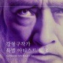 [미술여행 추천 전시] 초상화의 거장 강형구 화백 특별 개관전... EYESHINE : SOMEONE&#39;S GAZE&#39; (눈빛 : 누군가의 이미지