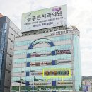 늘푸른치과의원 이미지