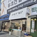 카페102 - 창원시 마산회원구 구암서6길 20 | 교대역 다양한 소금빵이 있는 카페, 솔트102 내돈내산 솔직후기