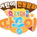 미래유치원 - 41479 | [유치원 공연 후기] 심술쟁이할머니와 북청사자 바우_#소리극