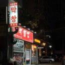 막돌집