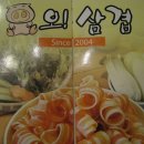 오!삼겹 이미지