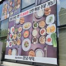 건강한 식탁 | [남양주 별내] 가성비 좋은 한정식 맛집, 건강한 밥상, 솥밥 한정식 &#39;강남 식탁&#39;