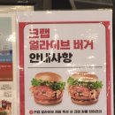 롯데리아 크랩 얼라이브 버거 (블랙페퍼) 후기 가격 +토네이도 요거트망고젤리
