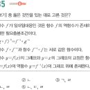 마플 시너지 수학(하) 635번 이미지