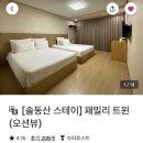 솔동산스테이 이미지
