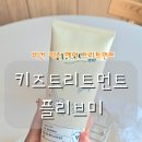 아이와키즈헤어 | 아이 비건 헤어 트리트먼트 추천｜플리브미 키즈 트리트먼트 솔직 후기