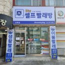런드리데이상록점 이미지