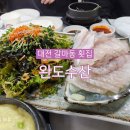 2015046 | 대전 갈마동 맛집 완도수산 메뉴 가격 주차 정보