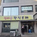 한식부페 이미지