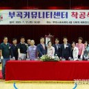 부곡지역아동센터 이미지