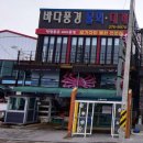 바다풍경 | 포항 구룡포 맛집 바다풍경 물회 대게 내돈내산 후기