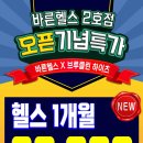 바른헬스 브루클린점 네이버블로그