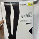 다이소화성팔탄점 | 다이소 스타킹 팔탄 다이소점 고탄력 멀티 레깅스 데니아150 무발 스타킹 데니아20