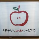 평광왕건사과마을 이미지