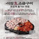 석암생소금구이 부평역점 이미지