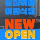 한솔이동식당 한식뷔페 이미지