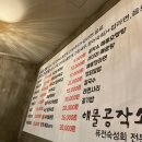 해물공작소깡
