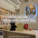 승산림프체형교정&아카데미 | [본리브 에스테틱] 서면 전포 윤곽관리 맛집 / 부산 전신관리 림프관리 추천