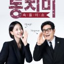 669 | [추천 방송] MBN &lt;속풀이쇼 동치미&gt; 669회 시청후기