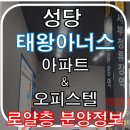 송현골프클럽 | 성당 태왕아너스 메트로 모델하우스 아파트&amp;오피스텔 보고왔어요.