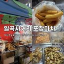 일곡베스트약국 | 광주 일곡동 포장마차 추천 | 노포 떡볶이 맛집