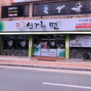 신기한 면 이미지