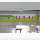 부천서초등학교병설유치원 이미지