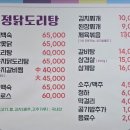 유정 닭도리탕 이미지