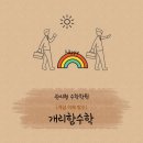 개리함수학학원