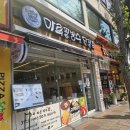 모현현대2차@경로당 | [익산, 모현동] 애플망고빙수가 있는 마루빙수, 옛날단팥죽 후기