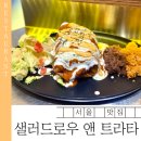 샐러드로우&트라타 | 연남 맛집 샐러드로우 앤 트라타 | 타코·치미창가 솔직후기