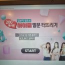 일본어 쌩초보 아이돌, 200동사로 말문 터뜨리기 (2) | 일본어 독학 하면서 회화 먼저 잡고 싶다면 다락원 인강 추천! (2부)