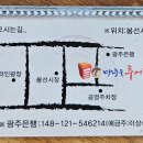 📍광주맛집 봉선동 마중물추어탕 후기✔️