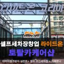 토탈카세차장 이미지