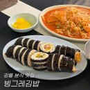 빙그레김밥 - 청송군 중앙로 213 | 빙그레김밥