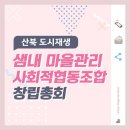 산북3통마을회관 이미지