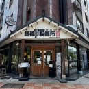 멘부쿠제면소 이미지