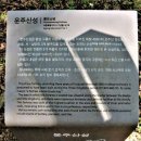 세종시 운주산-망경산-동림산/경기 동탄 외손자 및 인천 부평 친구네 결혼식 참석 겸 산행/1일차(2021.11.16~11.20) 이미지