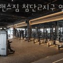 어드밴스짐 이미지