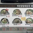 역전양평해장국