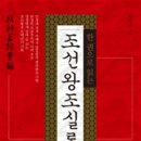 예종세무 | 한 권으로 읽는 조선왕조실록 [리뷰]