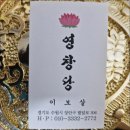 영창당 | 수원신점 잘보는 집 영창당 용한 만신 만난 후기