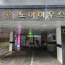 [스마일 건강관리]안산 선부동 등 통증 관리 후기
