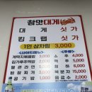 참맛대게 | 부산 당감동 대게 맛집 참맛대게 수율 좋은 대게 후기