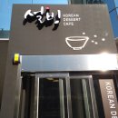 설빙(둔산점) 이미지